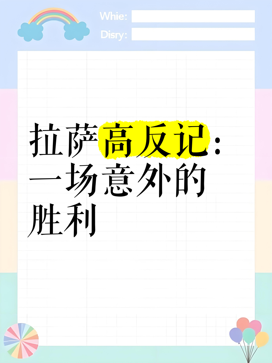 关于福尔图纳队员努力奋斗取得意外胜利的信息 关于福尔图纳队员努力奋斗取得意外胜利的信息