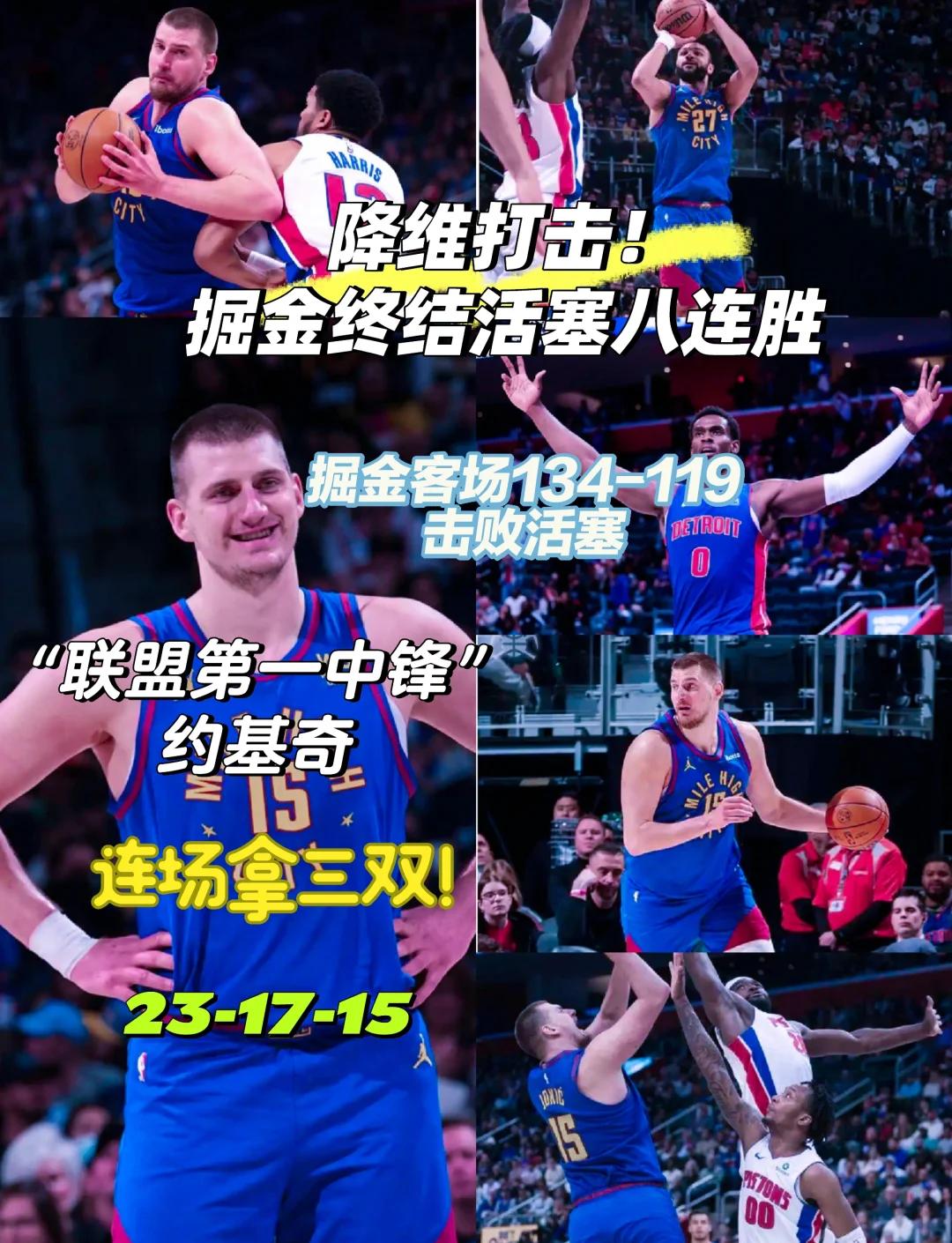 关于掘金后卫神勇表现，率队击败对手的信息