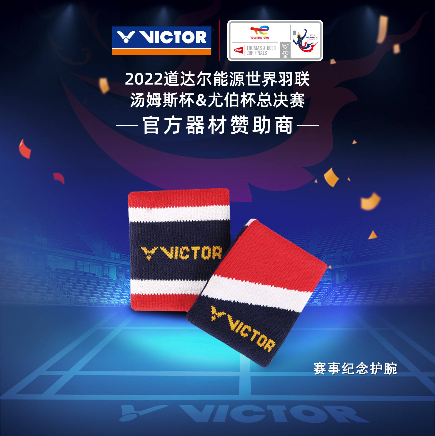 天津队集体发威，为胜利喝彩