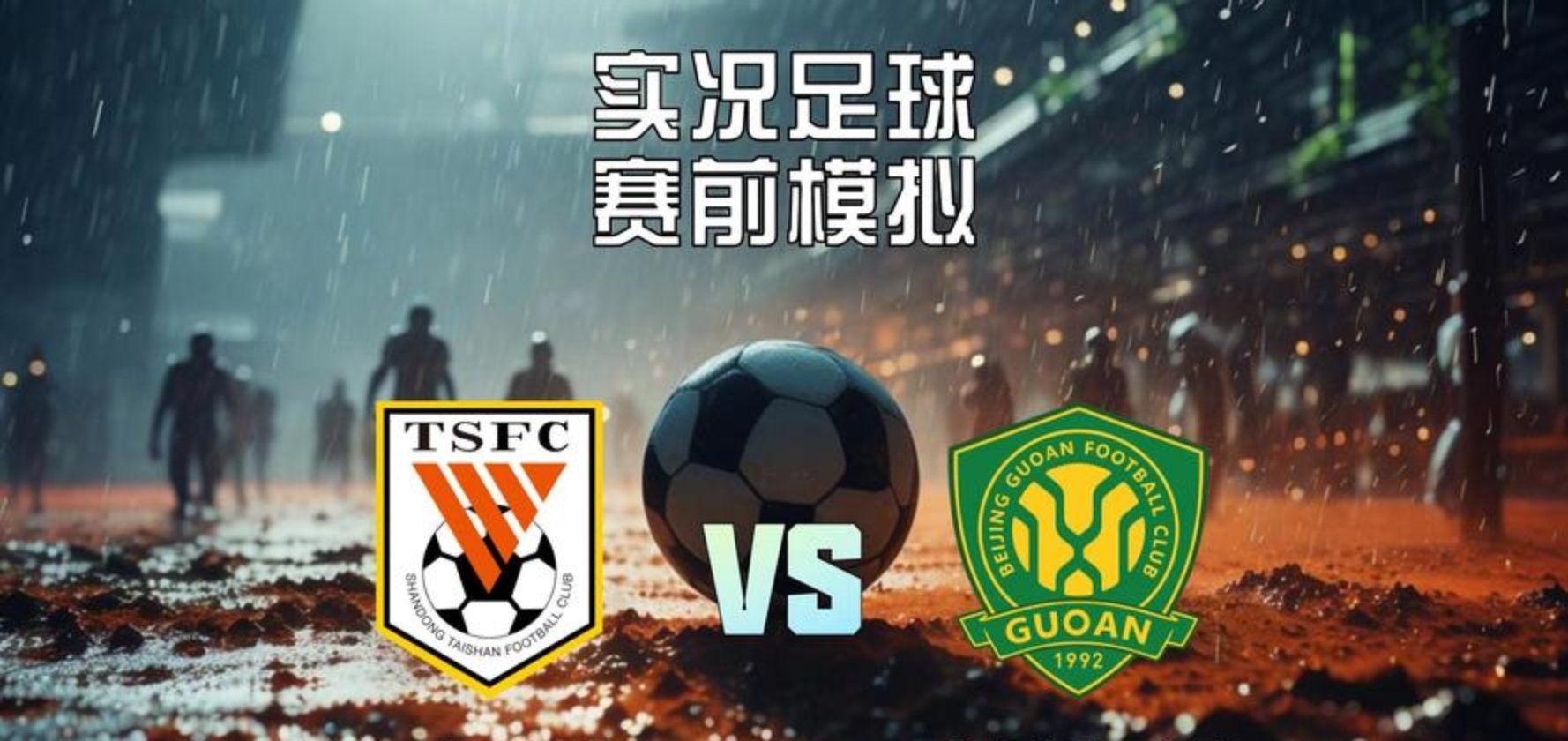 国安主场大胜,豪取赛季第二场胜利 国安主场大胜,豪取赛季第二场胜利