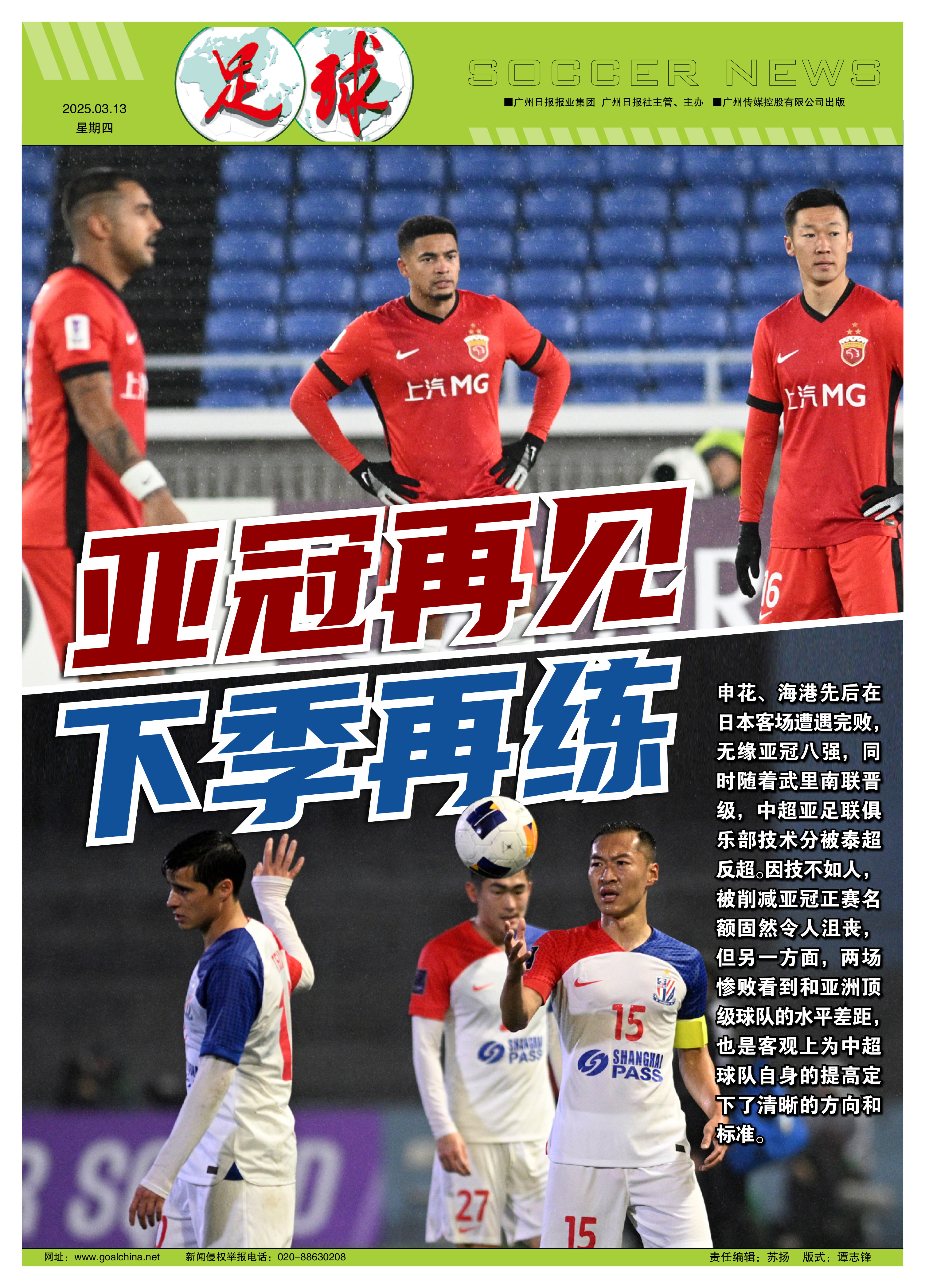 aoa体育新闻-申花遭遇主场失利，球队士气受挫的简单介绍