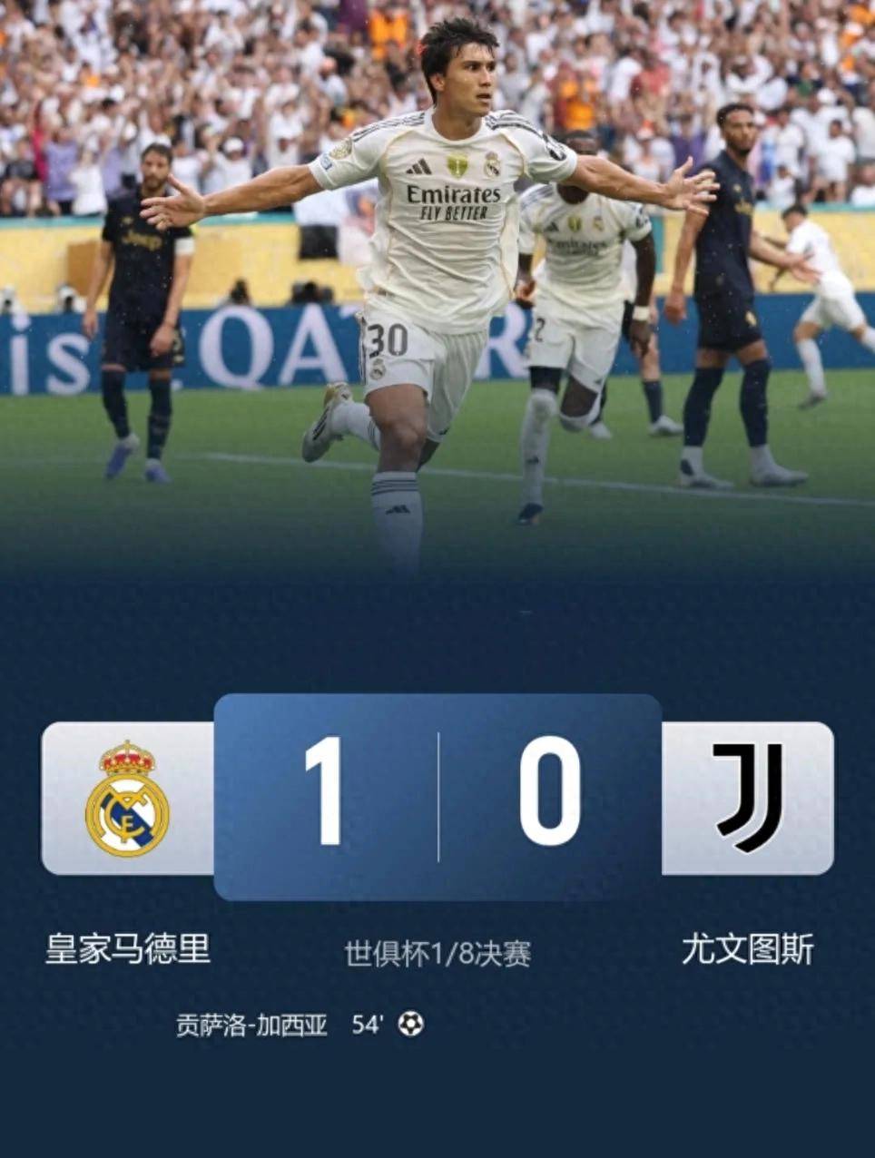 马德里竞技主场大胜尤文,晋级 马德里竞技主场大胜尤文,晋级